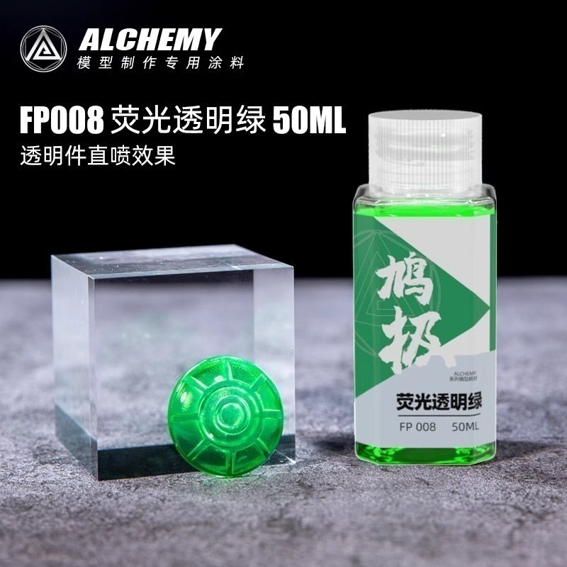 熒光透明色<50ml>鴆極硝基漆預調免稀釋高覆蓋力免補土50ml 現貨-規格圖7