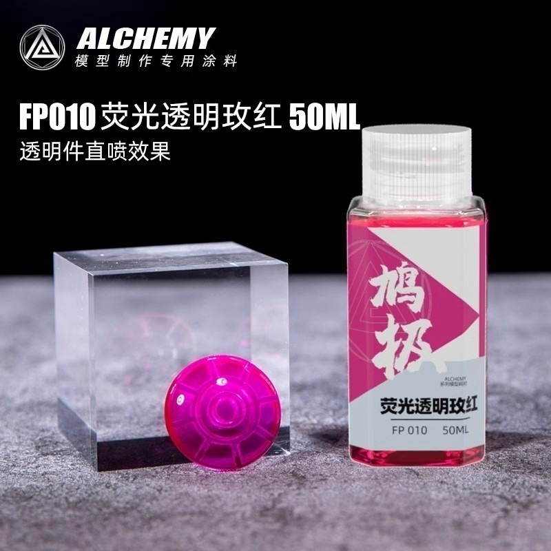 熒光透明色<50ml>鴆極硝基漆預調免稀釋高覆蓋力免補土50ml 現貨-規格圖7