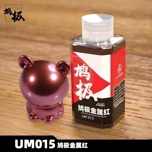 UM015金屬紅