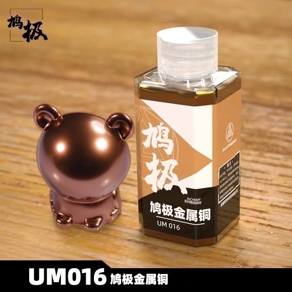 UM016金屬銅