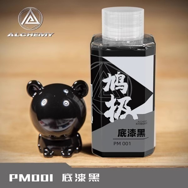 PM001底漆黑