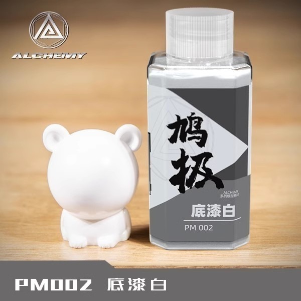 PM002底漆白