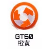 GT50橙黃