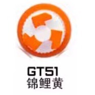 GT51錦鯉黃