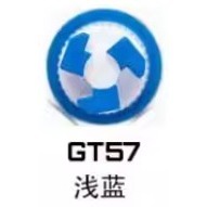 GT57淺藍