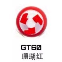 GT60珊瑚紅