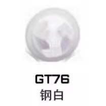 GT76鋼白