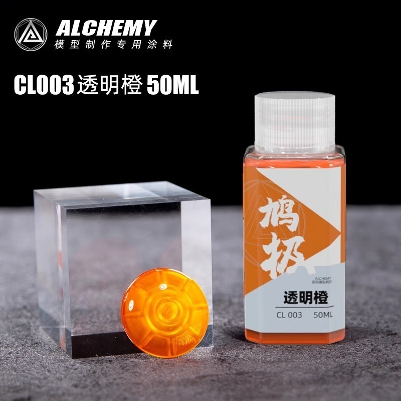 CL003透明橙