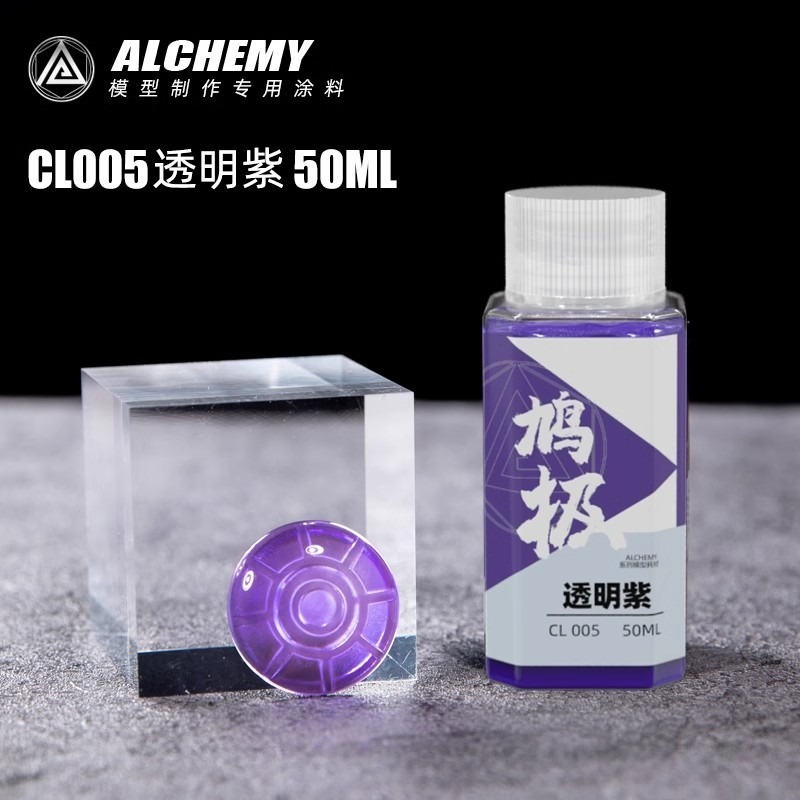 CL005透明紫