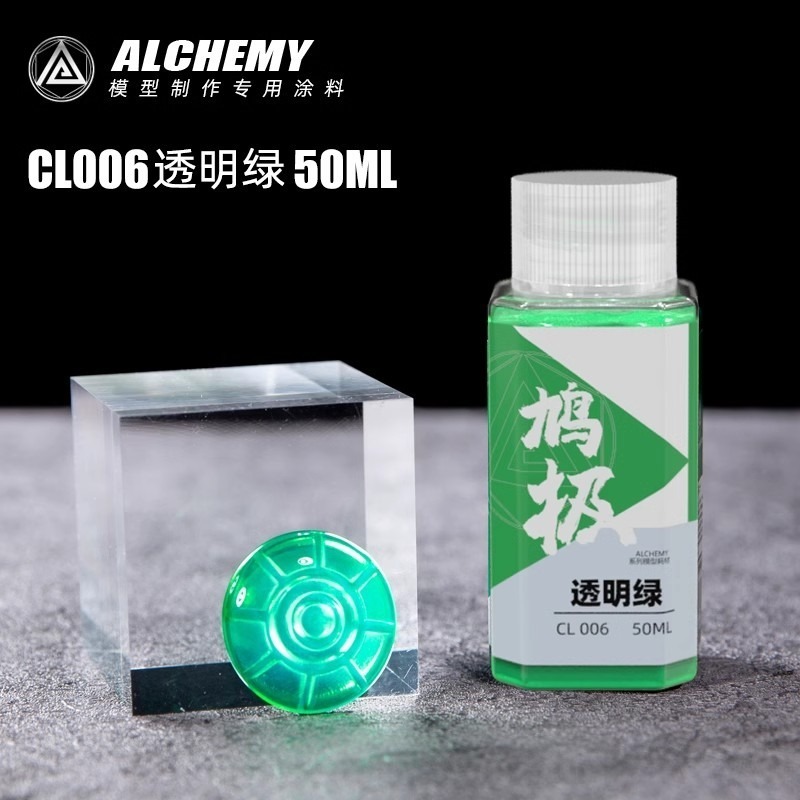 CL006透明綠