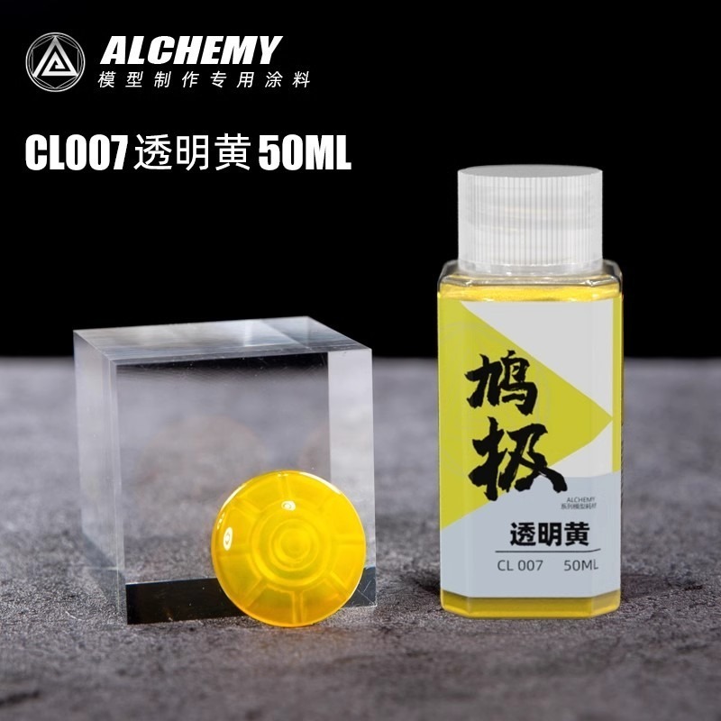 CL007透明黃