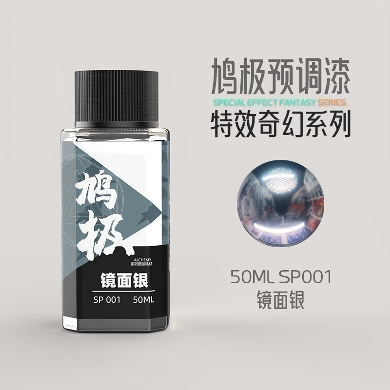 鳩極 魔幻亮采電鍍奇幻系列漆50ml-規格圖1