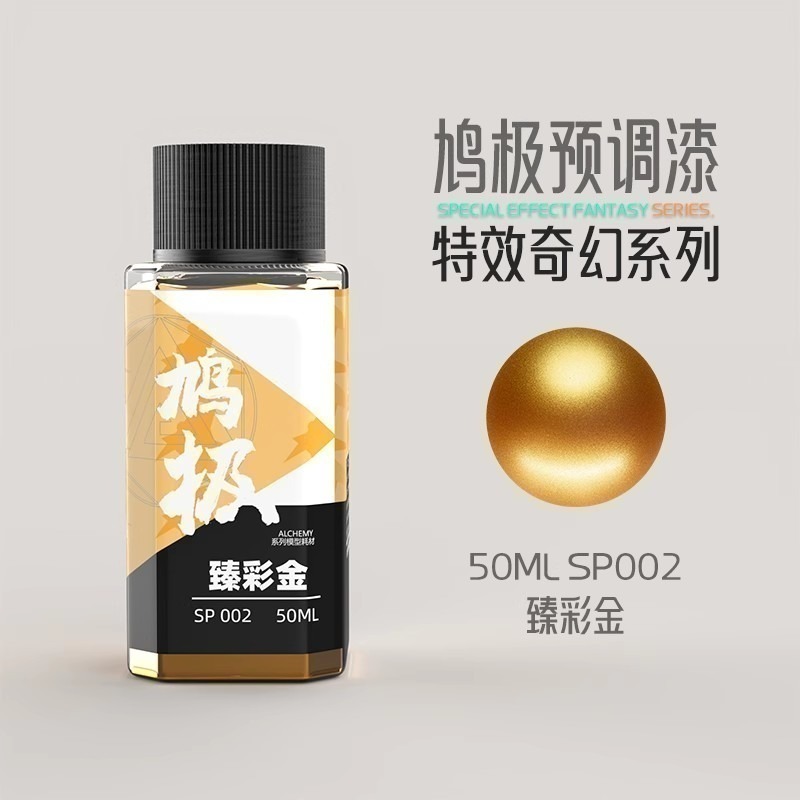 鳩極 魔幻亮采電鍍奇幻系列漆50ml-規格圖1