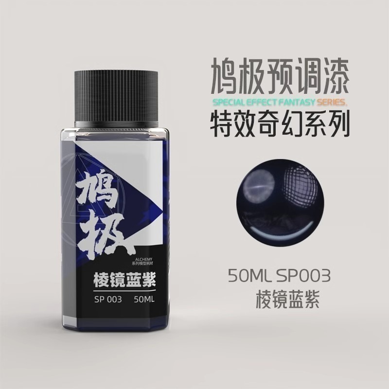 鳩極 魔幻亮采電鍍奇幻系列漆50ml-規格圖1