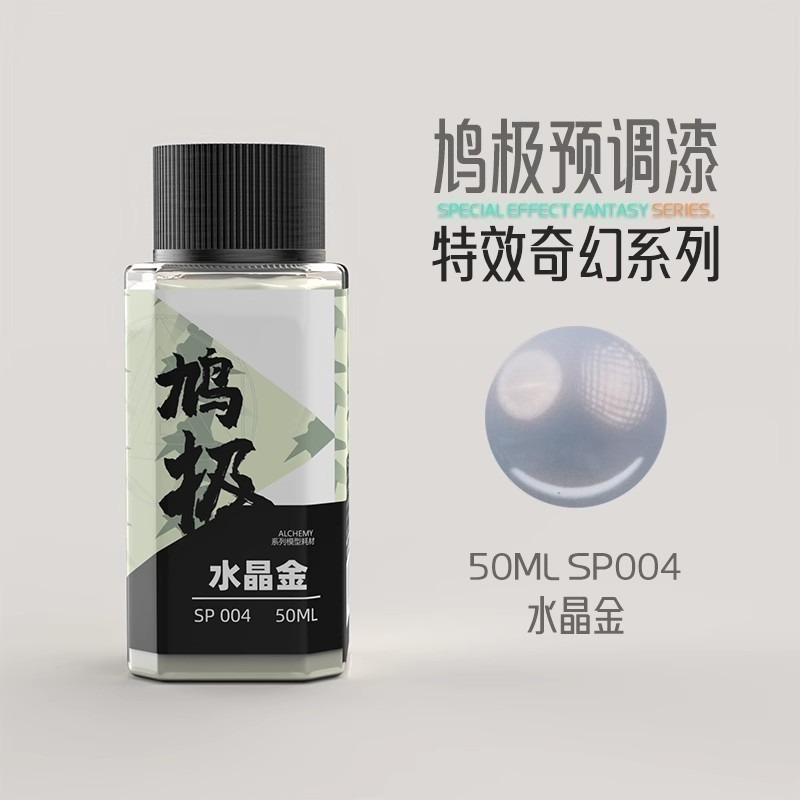 鳩極 魔幻亮采電鍍奇幻系列漆50ml-規格圖1