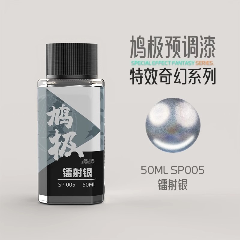 鳩極 魔幻亮采電鍍奇幻系列漆50ml-規格圖1