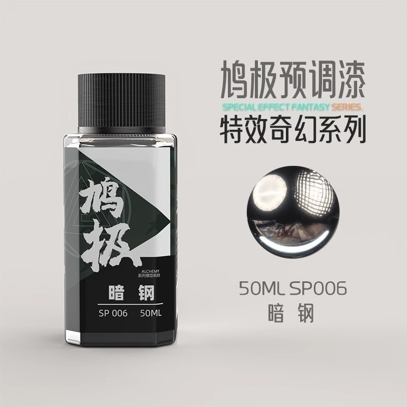 鳩極 魔幻亮采電鍍奇幻系列漆50ml-規格圖1