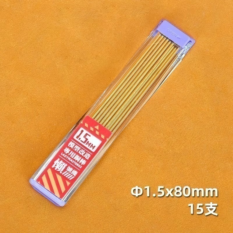 懶懶同學 模型專用銅棒 GK打樁 斷樁修復-規格圖3