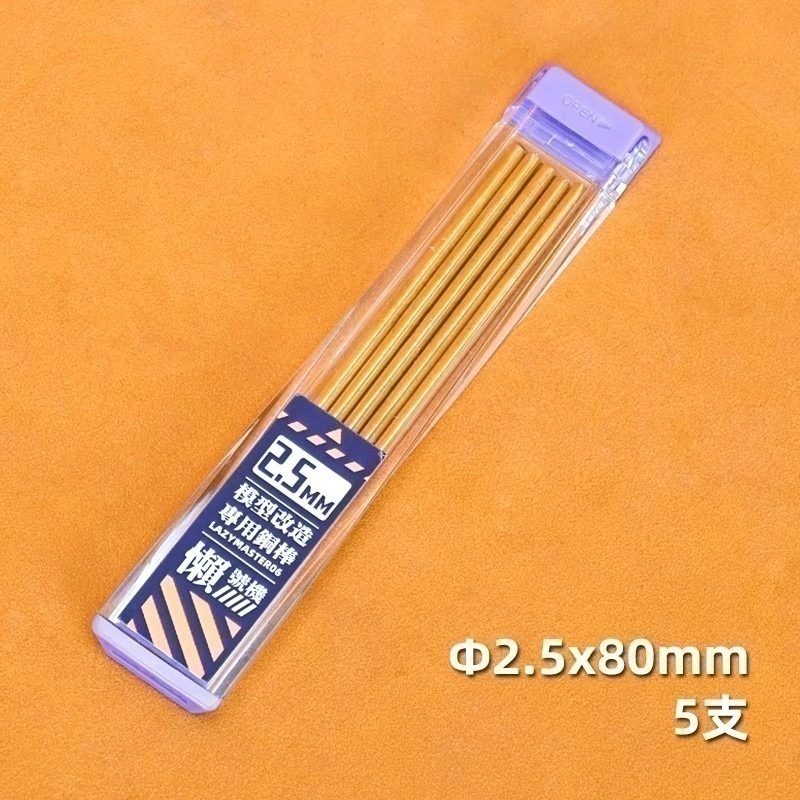 懶懶同學 模型專用銅棒 GK打樁 斷樁修復-規格圖3