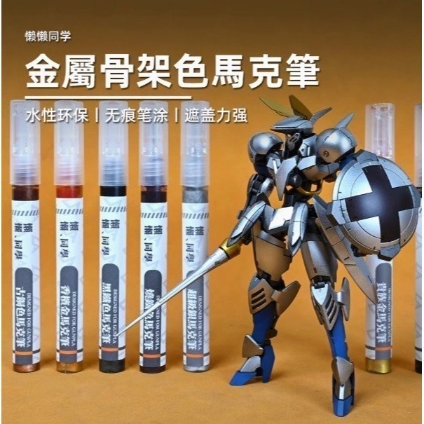 懶懶同學 第二代電鍍筆 骨架色馬克筆 消色筆-細節圖5