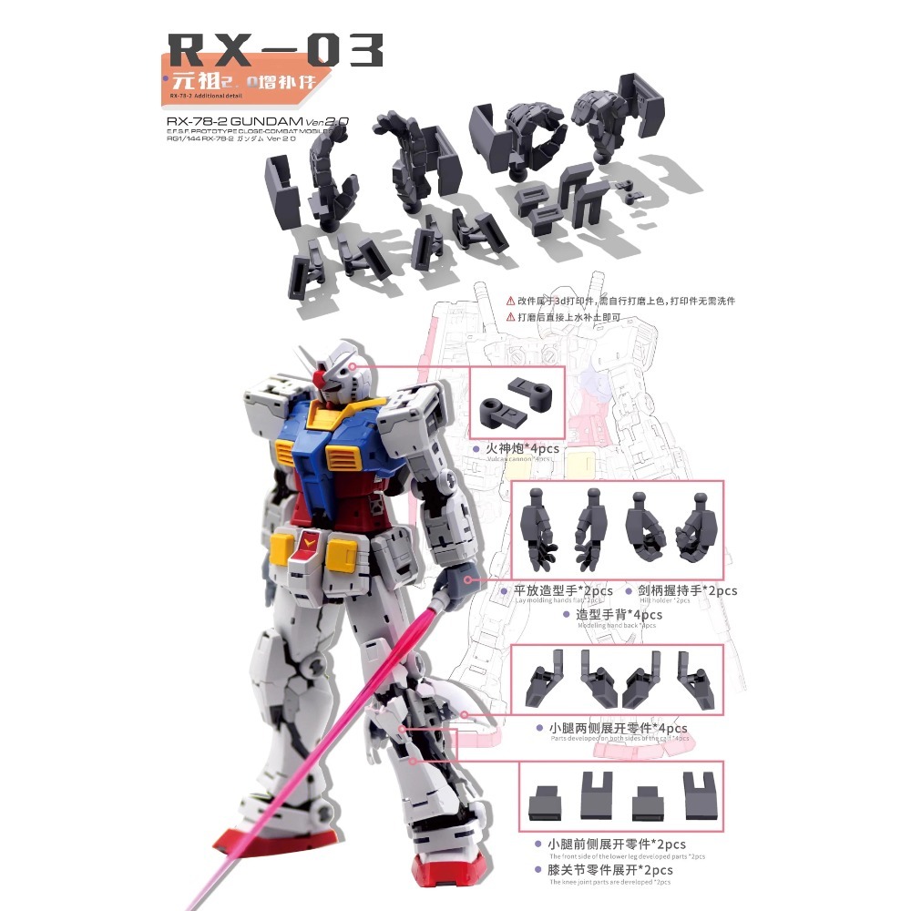 <十月預購>免上色、高解析，RG 78 2.0版3D改套<炸甲+造型手>/機體蝕刻片-規格圖10