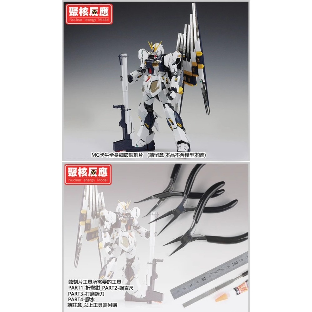 mg海牛機體金屬蝕刻片-細節圖3