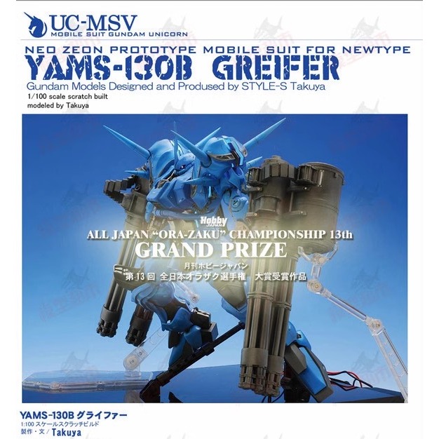 2024年 1/100 YAMS-103B グライファー古拉凡老模重制<加深刻線 組合度強化>不用骨架<可動但可動性很差-細節圖5