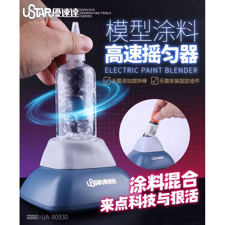 優速達高速調漆器無線版-細節圖3