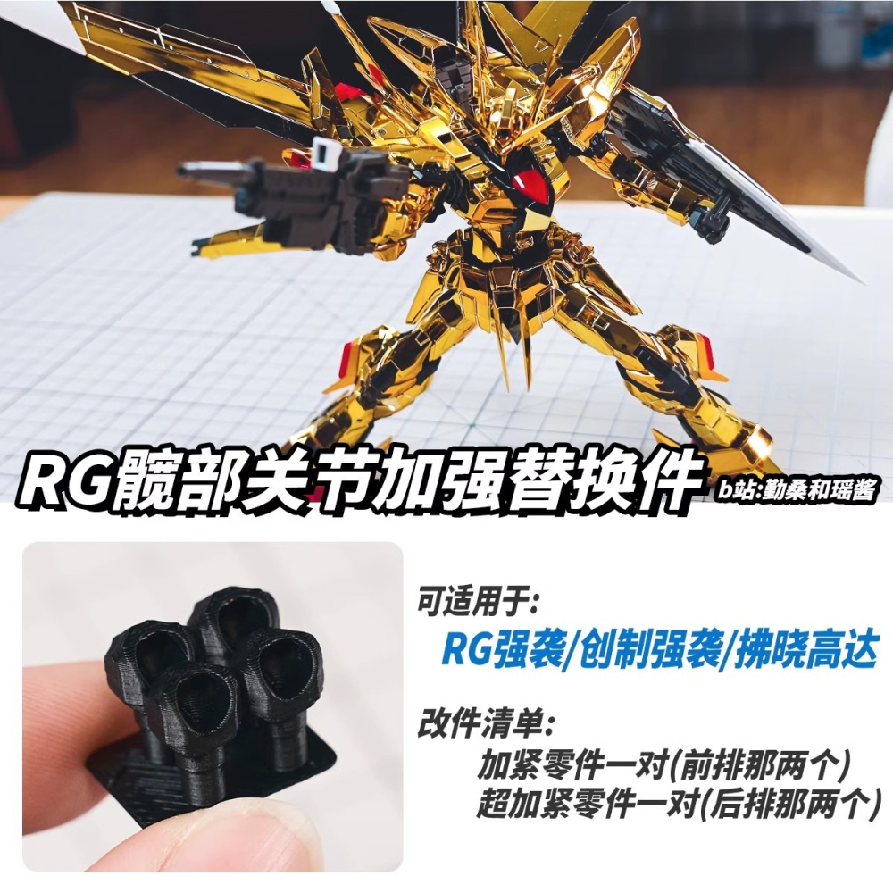 RG曉/攻擊鋼彈/RG 創鬥攻擊鋼彈緊實關節件/曉帶燈壓克力展示盒-細節圖2