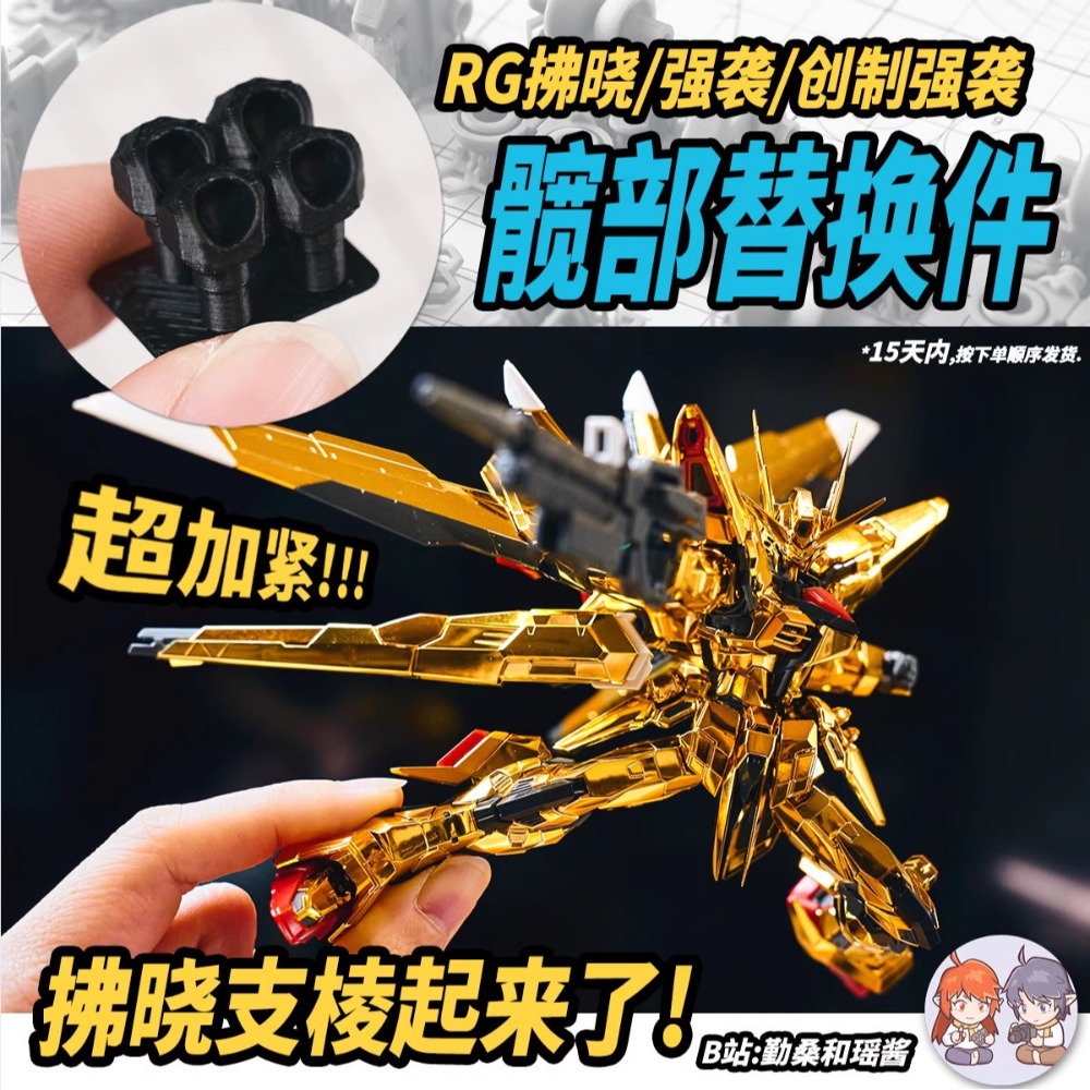 RG曉/攻擊鋼彈/RG 創鬥攻擊鋼彈緊實關節件/曉帶燈壓克力展示盒-規格圖8