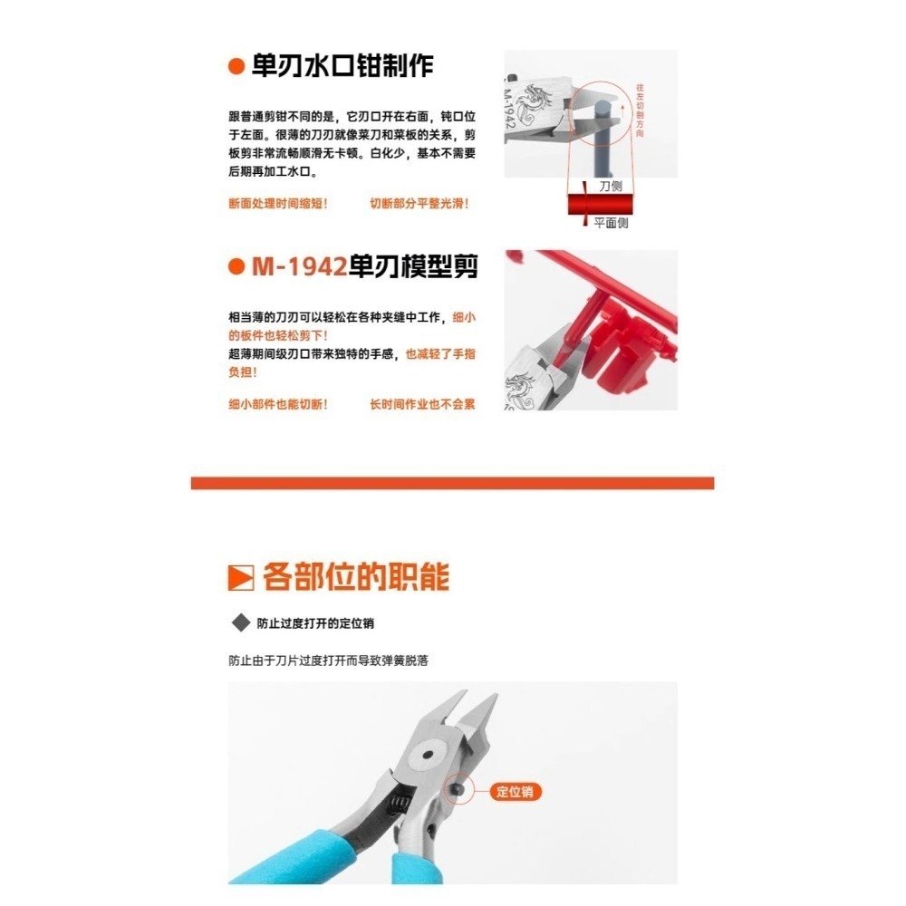 美佳龍 單刃 低白化/鋒利 水口剪-細節圖3