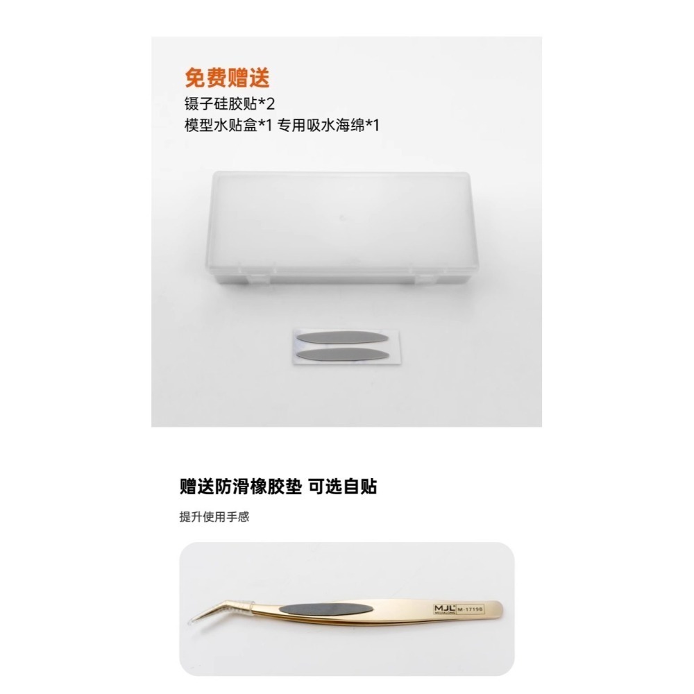 <限時大放送>美佳龍MJL模型專用黃金夾<買就送-細節圖2