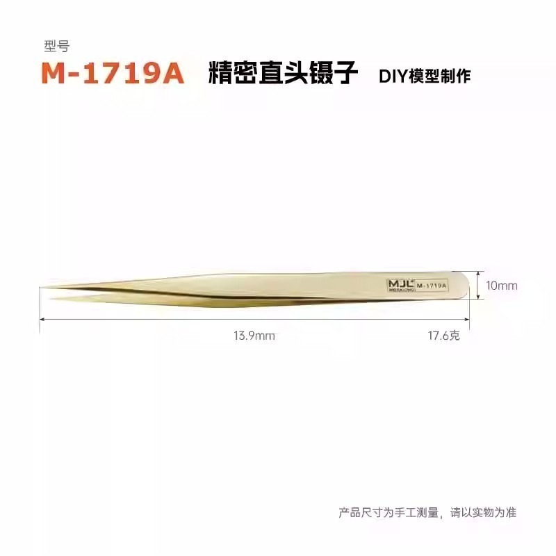 <限時大放送>美佳龍MJL模型專用黃金夾<買就送-細節圖4