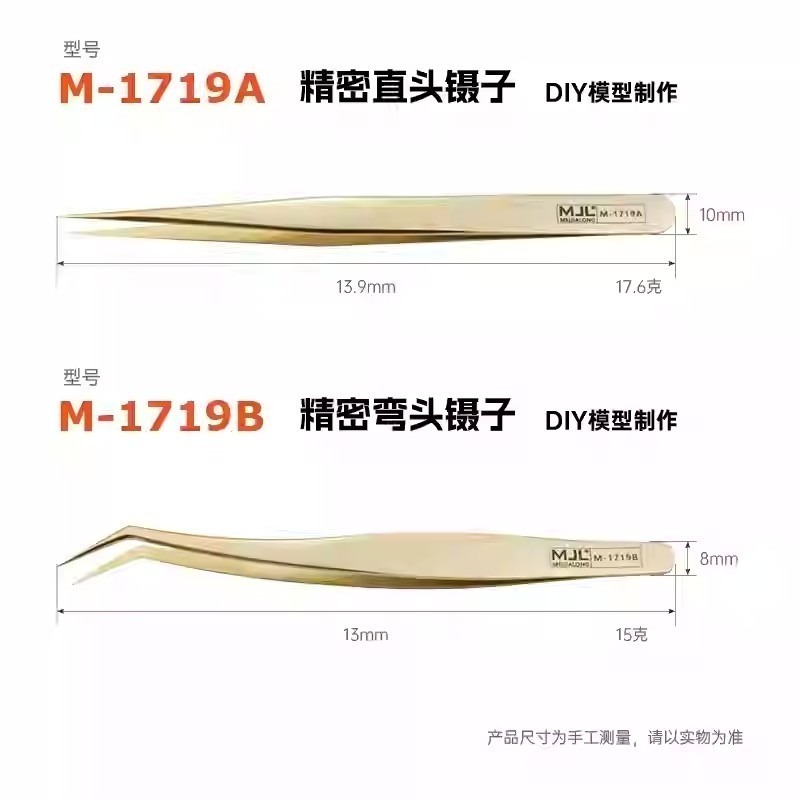 <限時大放送>美佳龍MJL模型專用黃金夾<買就送-規格圖4