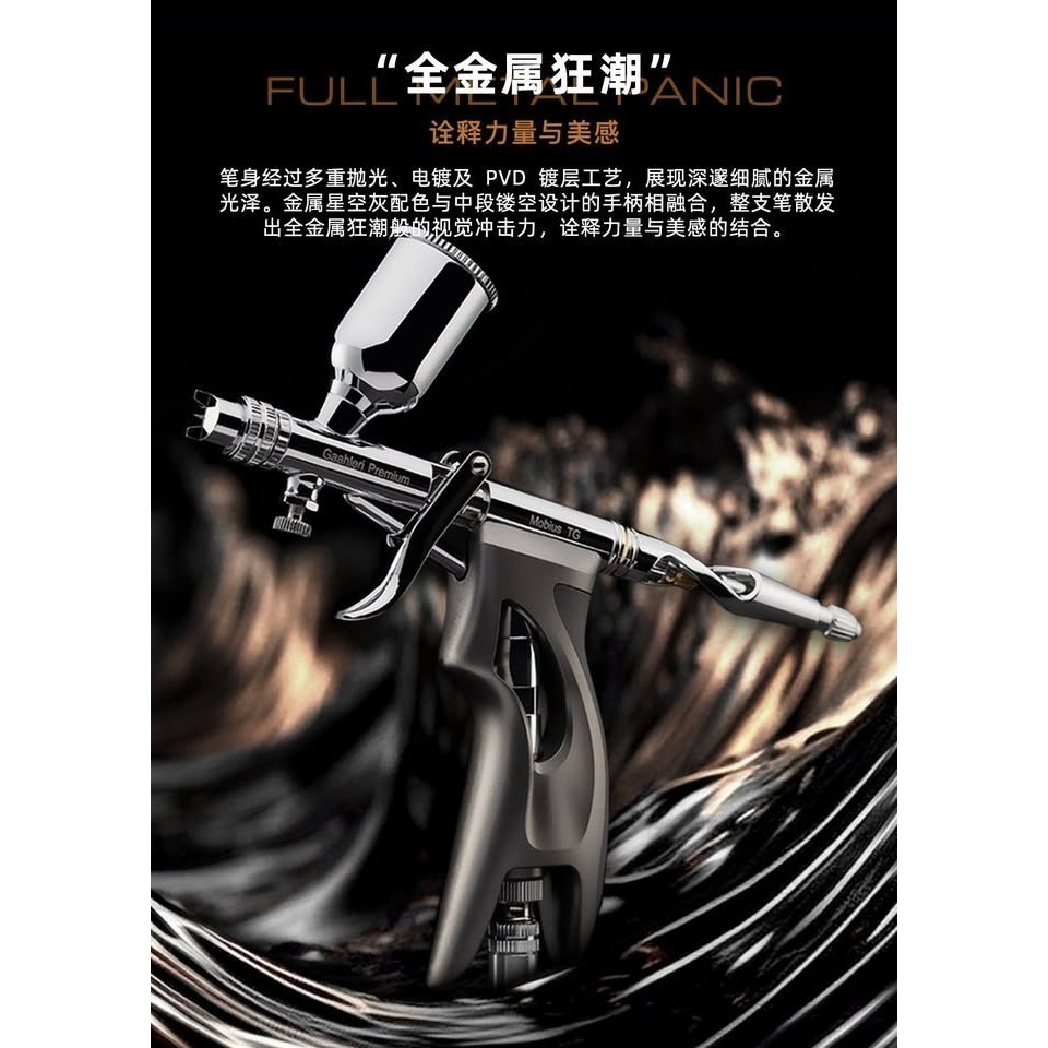 <現貨>伽利略 莫比烏斯 Mobius 0.5mm 可調氣壓 扳机式噴筆 <2025年正廠修正版>台灣發貨-細節圖4