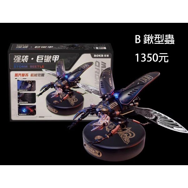 擬真昆動動態展翅起動機器龐克風格-規格圖7