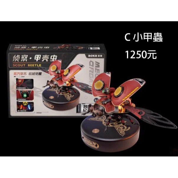 擬真昆動動態展翅起動機器龐克風格-規格圖7