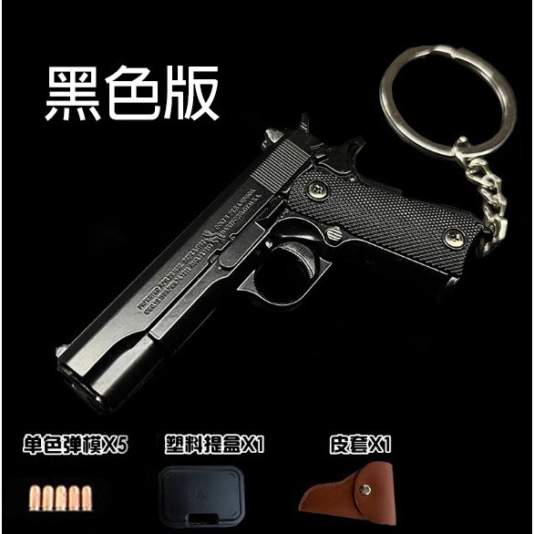 M1911 經典制式手槍手槍全合金鑰匙圈玩具-規格圖2