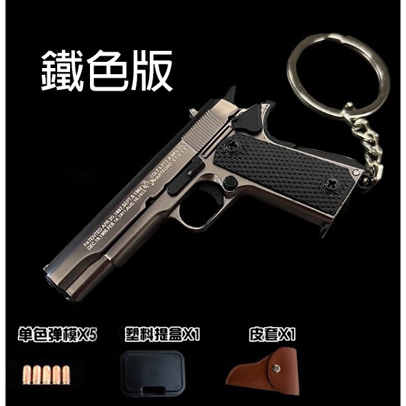 鐵色+黑色把手+5發金屬子彈+皮套+收納盒