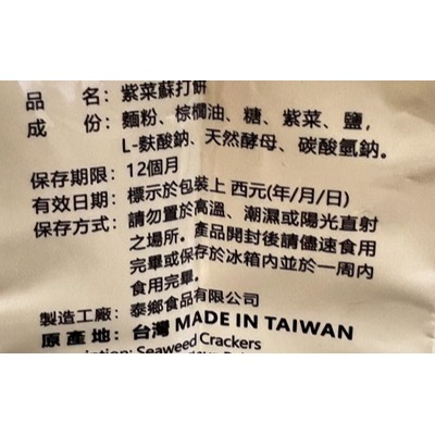[SNACKS MAP零食地圖]日日旺 天然酵母 紫菜薄鹽蘇打 黑芝麻+亞麻籽薄鹽蘇打 全素 獨立小包裝 蘇打餅乾-細節圖7
