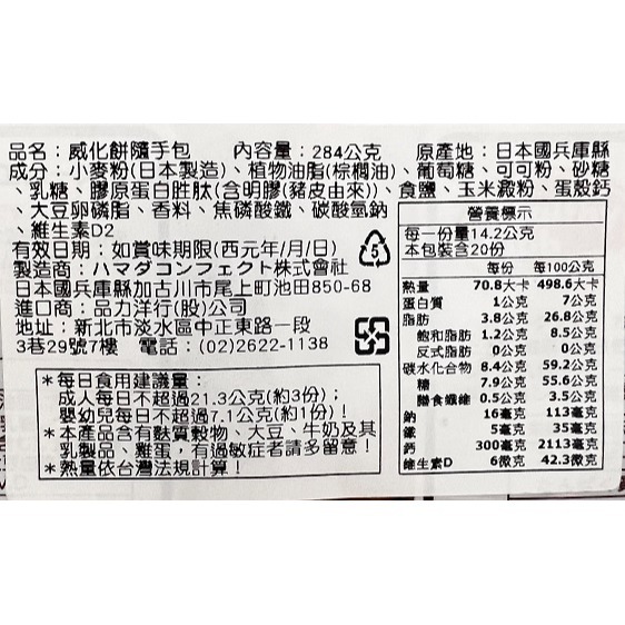 [SNACKS MAP零食地圖]日本 HAMADA濱田 哈馬達 香草威化餅 藍莓威化餅綜合水果威化餅 鐵威化餅 36枚入-細節圖3