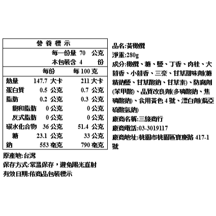 [SNACKS MAP零食地圖]傳統果乾 蜜餞 古早味 無籽黑橄欖 無籽橄欖 黃草橄欖 無籽甘草橄欖 黃金奇異果 蘋果乾-細節圖6