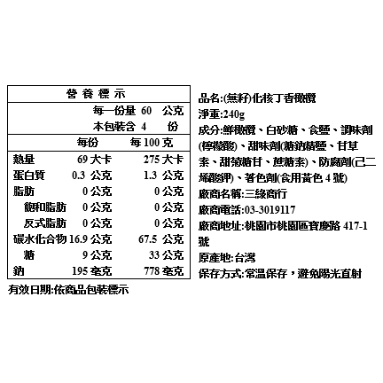 [SNACKS MAP零食地圖]傳統果乾 蜜餞 古早味 無籽黑橄欖 無籽橄欖 黃草橄欖 無籽甘草橄欖 黃金奇異果 蘋果乾-細節圖8