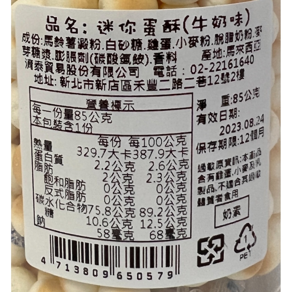 [SNACKS MAP零食地圖]Two Two魚肝油軟糖灣灣豆迷你棉花糖大玉糖口笛糖泡泡糖黑眼豆豆珍珠奶茶益生菌迷你蛋酥-細節圖3