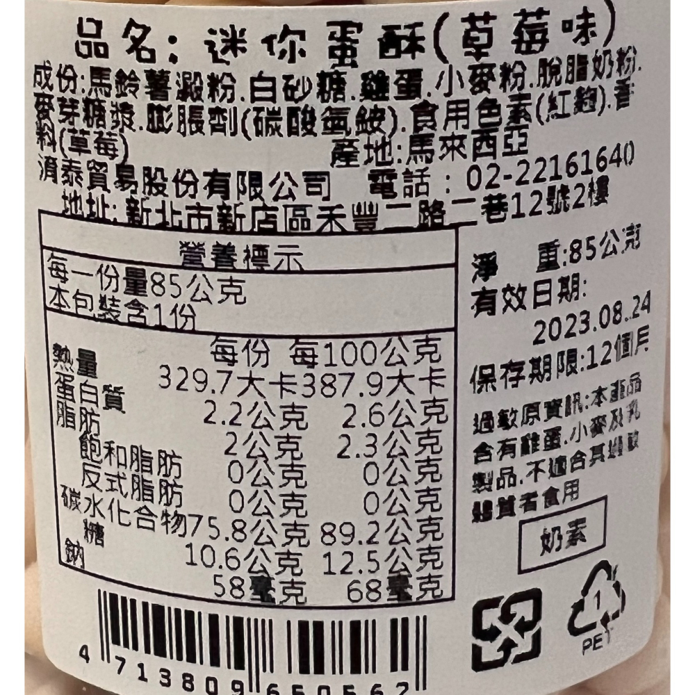 [SNACKS MAP零食地圖]Two Two魚肝油軟糖灣灣豆迷你棉花糖大玉糖口笛糖泡泡糖黑眼豆豆珍珠奶茶益生菌迷你蛋酥-細節圖4