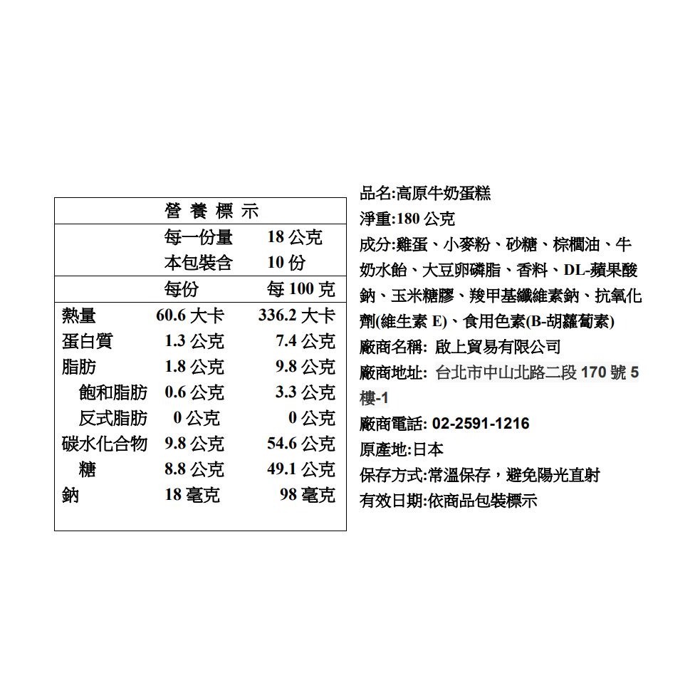 [SNACKS MAP零食地圖] 高原牛奶蛋糕 日本原裝進口 香濃牛奶香  鬆棉蛋糕 厚切年輪蛋糕 獨立包裝-細節圖3