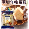 [SNACKS MAP零食地圖] 高原牛奶蛋糕 日本原裝進口 香濃牛奶香  鬆棉蛋糕 厚切年輪蛋糕 獨立包裝-規格圖3