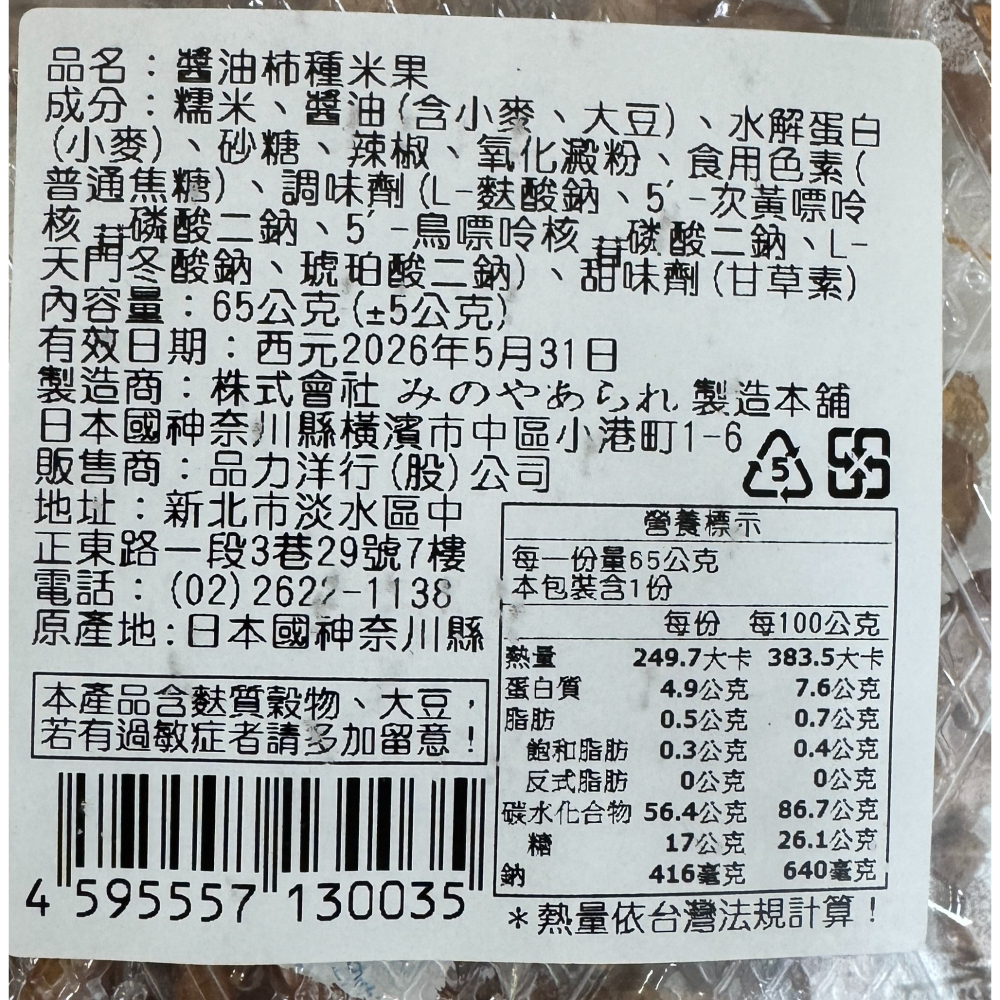 [SNACKS MAP零食地圖]日本 醬油柿種米果 獨立小包裝 自慢商品-細節圖3
