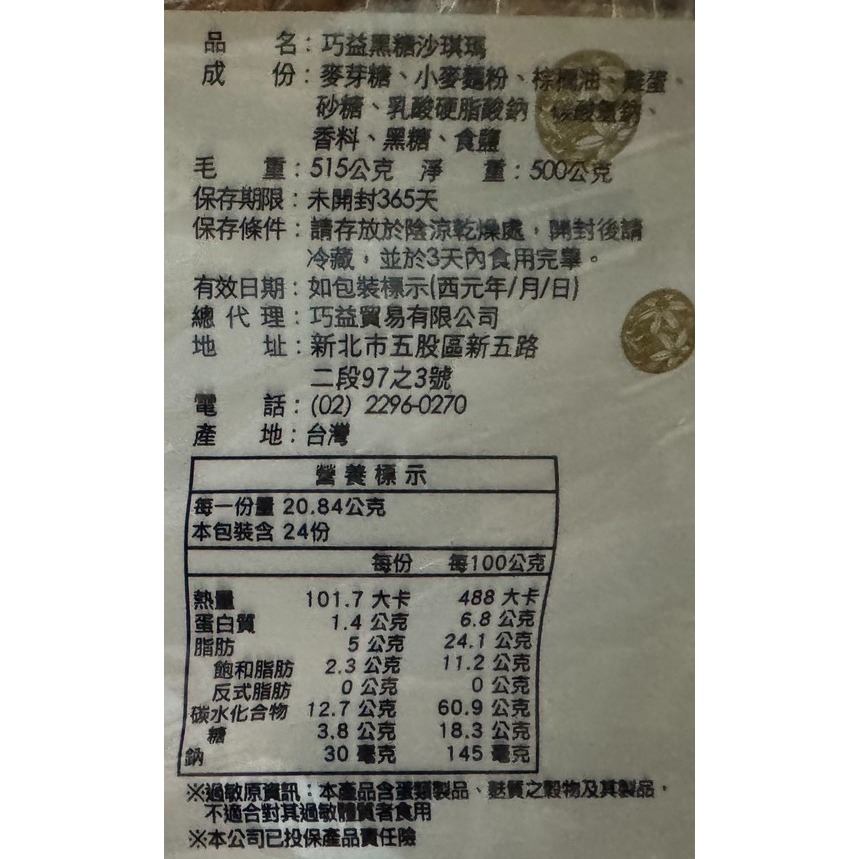 [SNACKS MAP零食地圖]台灣名產 巧益 瑪奇朵沙其瑪 正黑糖沙其瑪 獨立小包裝 台灣在地食材使用-細節圖3