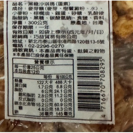 [SNACKS MAP零食地圖]台灣名產 巧益 瑪奇朵沙其瑪 正黑糖沙其瑪 獨立小包裝 台灣在地食材使用-細節圖4